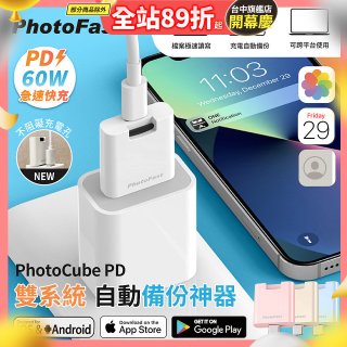 【PhotoFast】PhotoCube PD 備份神器｜充電自動備份 