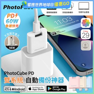 【PhotoFast】PhotoCube PD 備份神器｜充電自動備份 
