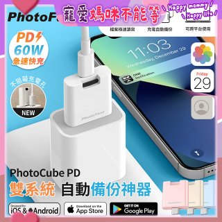 【PhotoFast】PhotoCube PD 備份神器｜充電自動備份 