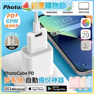 【PhotoFast】PhotoCube PD 備份神器｜充電自動備份 