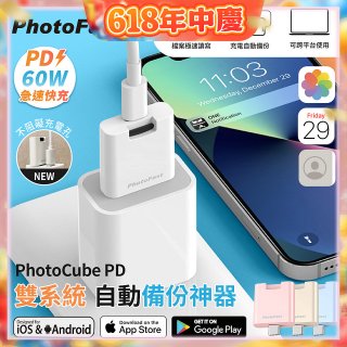 【PhotoFast】PhotoCube PD 備份神器｜充電自動備份 