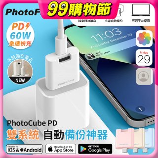 【PhotoFast】PhotoCube PD 備份神器｜充電自動備份 