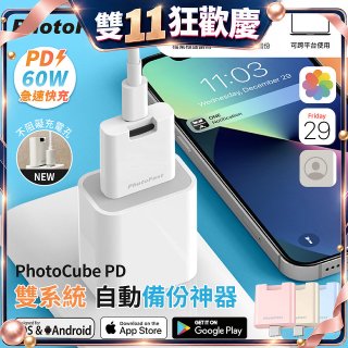 【PhotoFast】PhotoCube PD 備份神器｜充電自動備份 