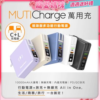 【Photofast】MutiCharge 多功能五合一行動電源 10000mAh