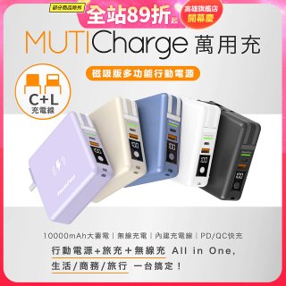 【Photofast】MutiCharge 多功能五合一行動電源 10000mAh
