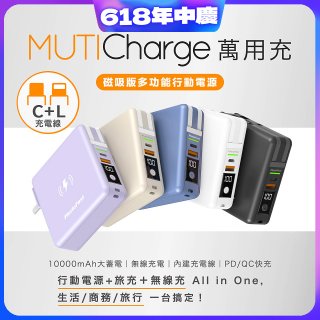 【Photofast】MutiCharge 多功能五合一行動電源 10000mAh