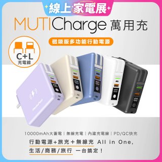 【Photofast】MutiCharge 多功能五合一行動電源 10000mAh