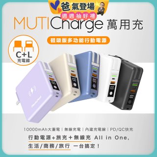 【Photofast】MutiCharge 多功能五合一行動電源 10000mAh