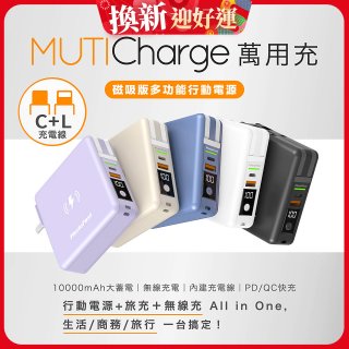 【Photofast】MutiCharge 多功能五合一行動電源 10000mAh