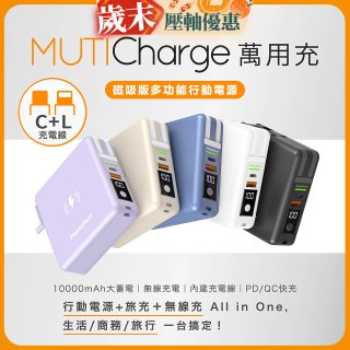 【Photofast】MutiCharge 多功能五合一行動電源 10000mAh