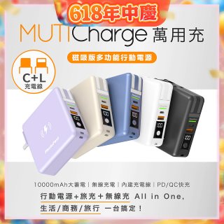 【Photofast】MutiCharge 多功能五合一行動電源 10000mAh