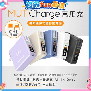 【Photofast】MutiCharge 多功能五合一行動電源 10000mAh