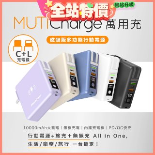 【Photofast】MutiCharge 多功能五合一行動電源 10000mAh