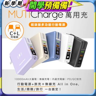 【Photofast】MutiCharge 多功能五合一行動電源 10000mAh