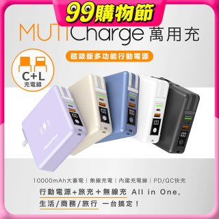 【Photofast】MutiCharge 多功能五合一行動電源 10000mAh