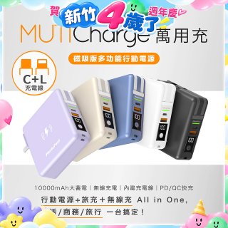 【Photofast】MutiCharge 多功能五合一行動電源 10000mAh