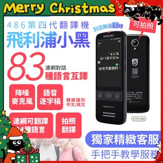 486第四代翻譯機 飛利浦小黑 VTR7080			