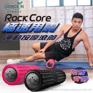 【Concern康生】極速甩震運動按摩長滾筒 CON-YG023 