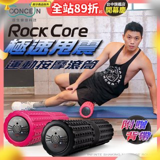 【Concern康生】極速甩震運動按摩長滾筒 CON-YG023 
