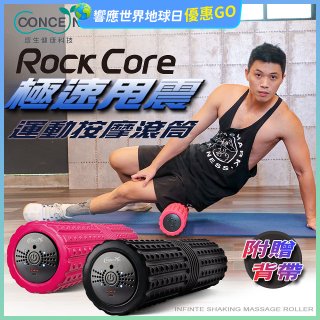 【Concern康生】極速甩震運動按摩長滾筒 CON-YG023 