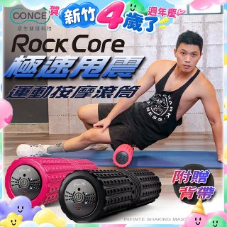【Concern康生】極速甩震運動按摩長滾筒 CON-YG023 