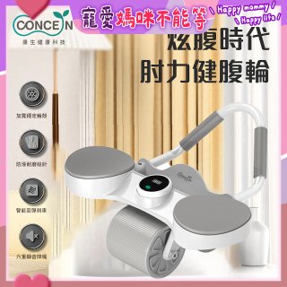 【Concern康生】炫腹時代 肘力健腹輪 CON-YG015