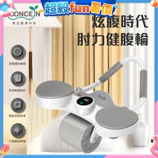 【Concern康生】炫腹時代 肘力健腹輪 CON-YG015