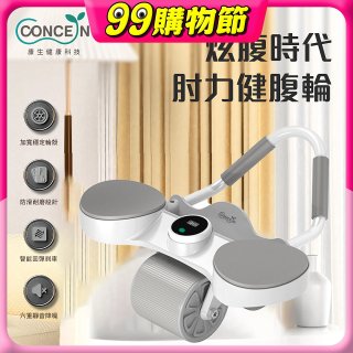 【Concern康生】炫腹時代 肘力健腹輪 CON-YG015