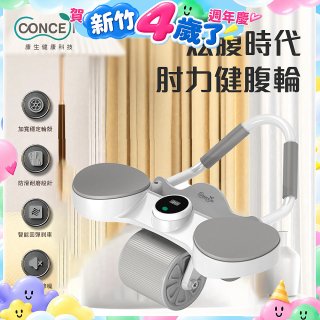 【Concern康生】炫腹時代 肘力健腹輪 CON-YG015