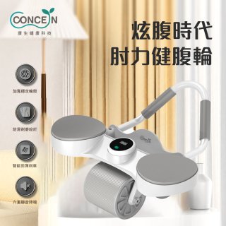 【Concern康生】炫腹時代 肘力健腹輪 CON-YG015
