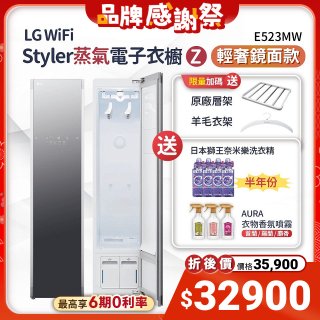 【加碼送】LG WiFi Styler 蒸氣電子衣櫥 Z - (輕奢鏡面) E523MW