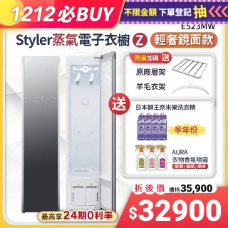 【雙12加碼送】LG WiFi Styler 蒸氣電子衣櫥 Z - (輕奢鏡面) E523MW