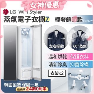 【加碼送】LG WiFi Styler 蒸氣電子衣櫥 Z - (輕奢鏡面) E523MW