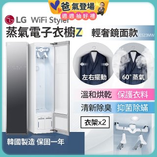 【限時下殺】LG WiFi Styler 蒸氣電子衣櫥 Z - (輕奢鏡面) E523MW