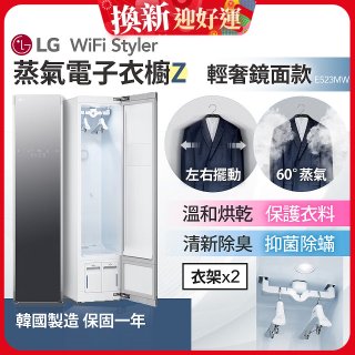 【限時下殺】LG WiFi Styler 蒸氣電子衣櫥 Z - (輕奢鏡面) E523MW