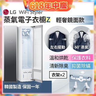 【限時下殺】LG WiFi Styler 蒸氣電子衣櫥 Z - (輕奢鏡面) E523MW