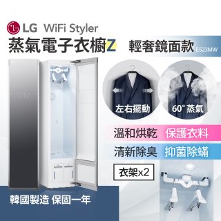 【加碼送】LG WiFi Styler 蒸氣電子衣櫥 Z - (輕奢鏡面) E523MW