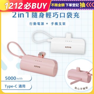 【KINYO】5000mAh 隨身輕巧口袋行動電源－Type-C (KPB-2301)