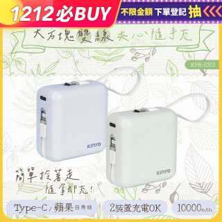【KINYO】10000mAh 大方塊雙線行動電源 (KPB-2303)