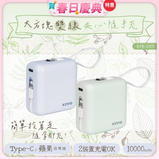 【KINYO】10000mAh 大方塊雙線行動電源 (KPB-2303)