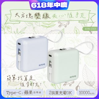 【KINYO】10000mAh 大方塊雙線行動電源 (KPB-2303)