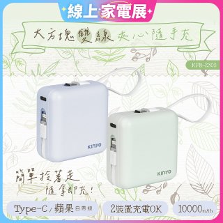 【KINYO】10000mAh 大方塊雙線行動電源 (KPB-2303)