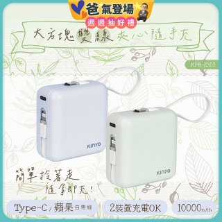 【KINYO】10000mAh 大方塊雙線行動電源 (KPB-2303)