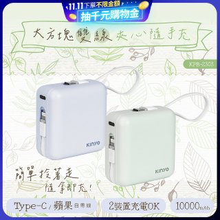 【KINYO】10000mAh 大方塊雙線行動電源 (KPB-2303)