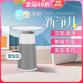 【限時下殺】LG PuriCare™ AeroFurniture新淨几｜空氣清淨 x 無線充電 x 美型茶几 雪梨白 (AS201PWU0)