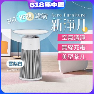 【限時下殺】LG PuriCare™ AeroFurniture新淨几｜空氣清淨 x 無線充電 x 美型茶几 雪梨白 (AS201PWU0)