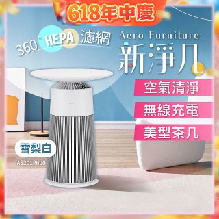 【限時下殺】LG PuriCare™ AeroFurniture新淨几｜空氣清淨 x 無線充電 x 美型茶几 雪梨白 (AS201PWU0)