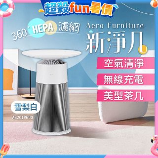 【限時下殺】LG PuriCare™ AeroFurniture新淨几｜空氣清淨 x 無線充電 x 美型茶几 雪梨白 (AS201PWU0)