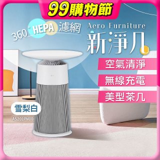 【限時下殺】LG PuriCare™ AeroFurniture新淨几｜空氣清淨 x 無線充電 x 美型茶几 雪梨白 (AS201PWU0)