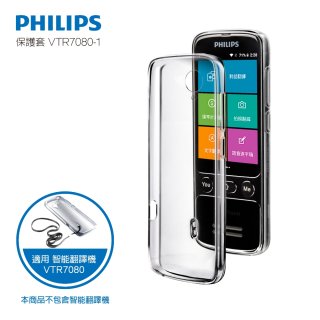 486第四代翻譯機 飛利浦小黑專用保護套
